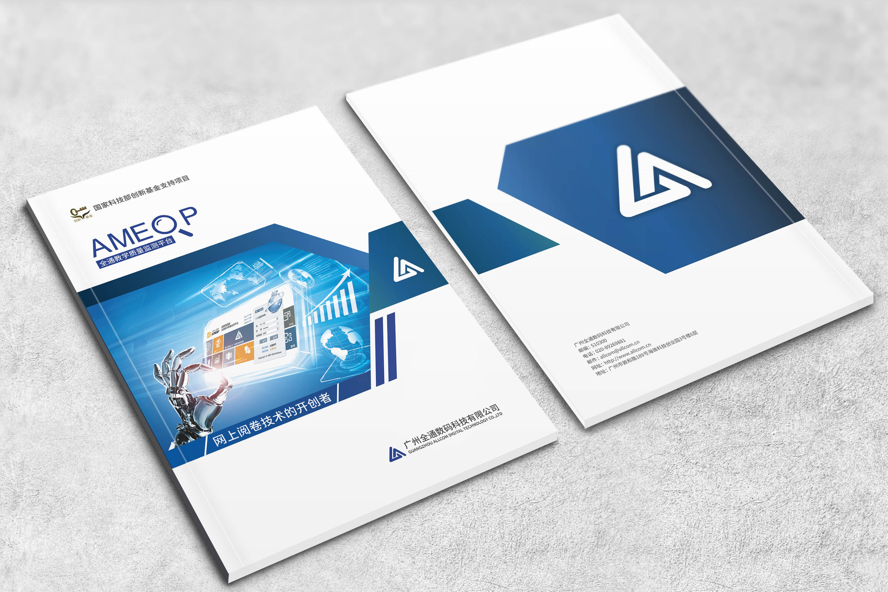 廣州教育畫(huà)冊(cè)案例欣賞-教育IT產(chǎn)品畫(huà)冊(cè)設(shè)計(jì)版式-教育培訓(xùn)產(chǎn)品畫(huà)冊(cè)設(shè)計(jì)樣式