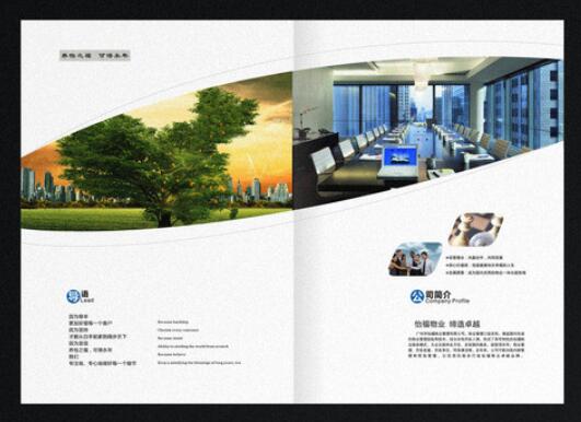 物業(yè)公司畫冊設(shè)計(jì)公司