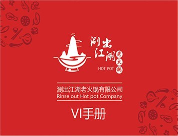 涮出老江湖vi設(shè)計