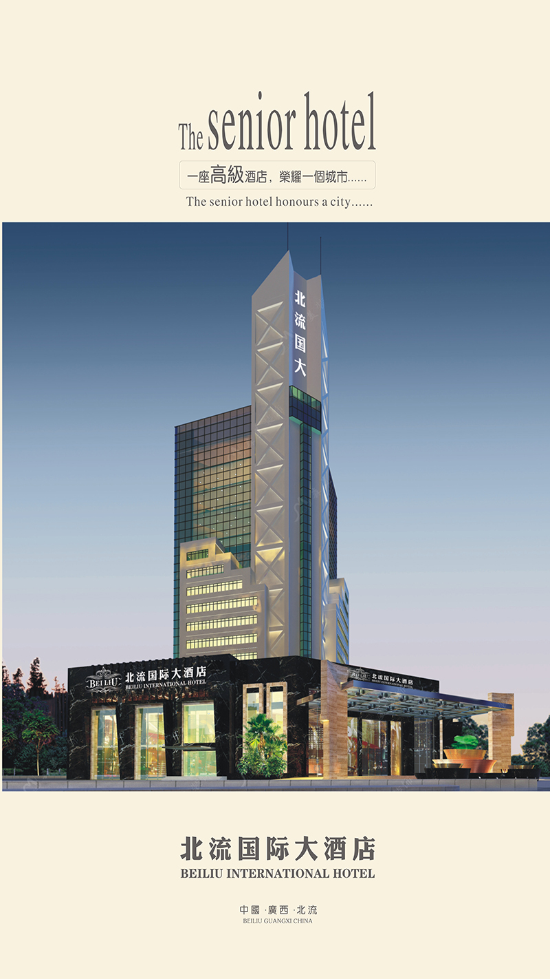 北流國際大酒店-01.jpg 北流國際大酒店-01.jpg
