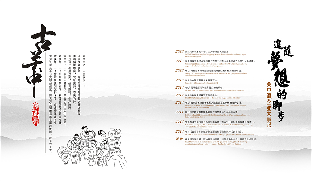 廣州酒類畫冊(cè)設(shè)計(jì)