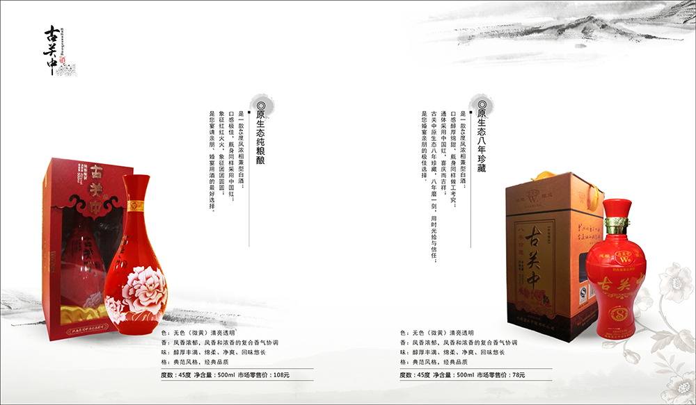 白酒宣傳冊(cè)設(shè)計(jì)欣賞