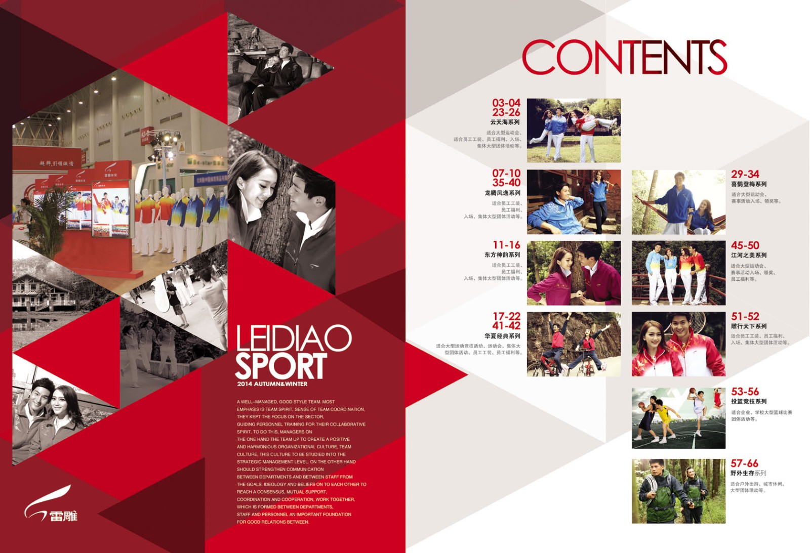 廣州體育運(yùn)動(dòng)服裝畫冊設(shè)計(jì)