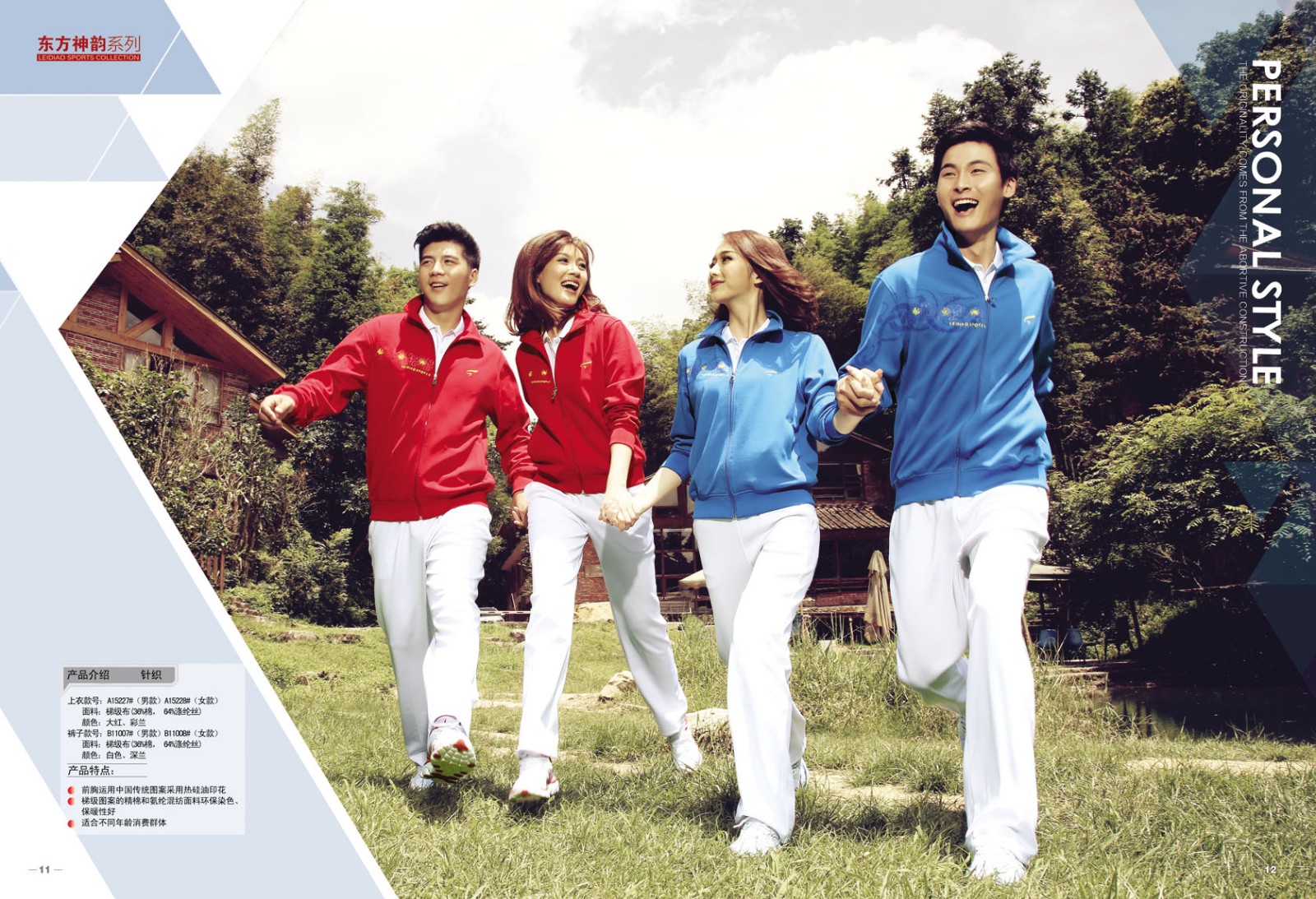 廣州體育運(yùn)動(dòng)服裝畫冊設(shè)計(jì)