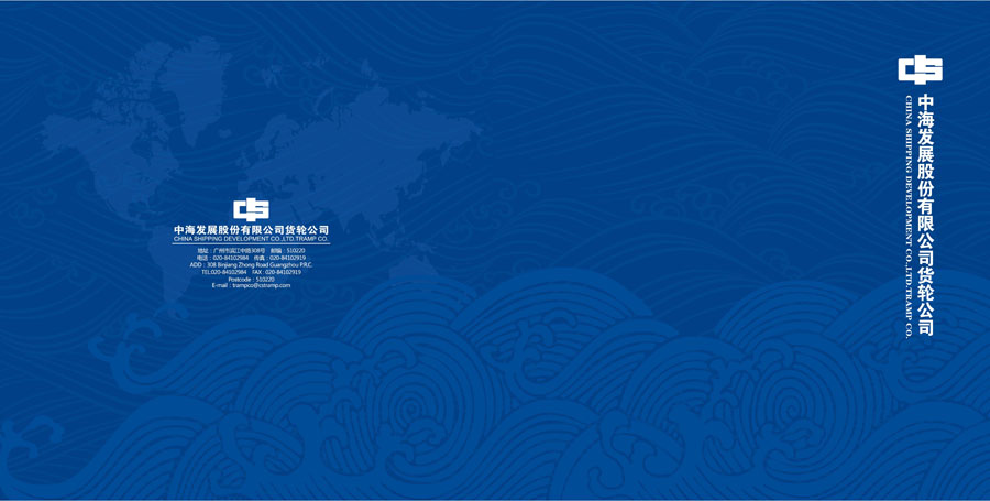中海集團(tuán)畫冊(cè)設(shè)計(jì)