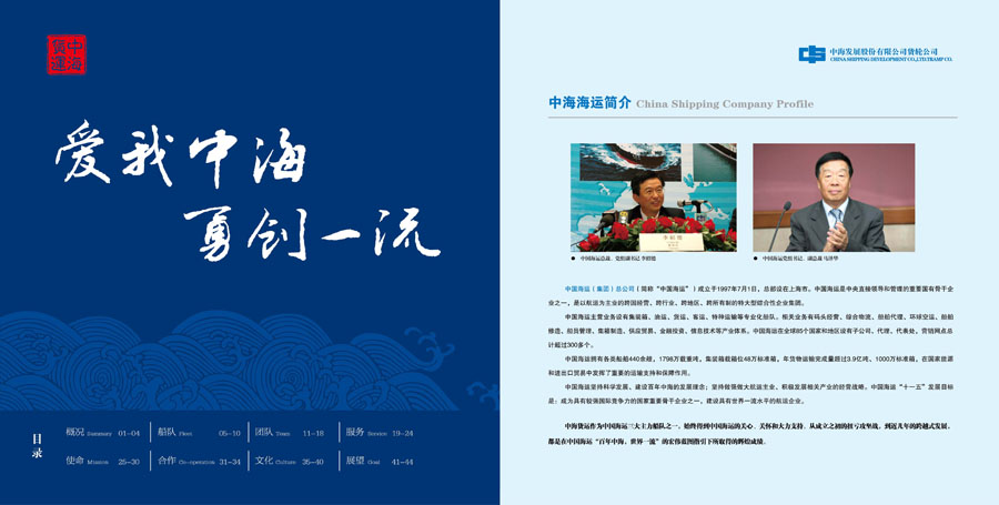 海運(yùn)集團(tuán)畫冊(cè)設(shè)計(jì)