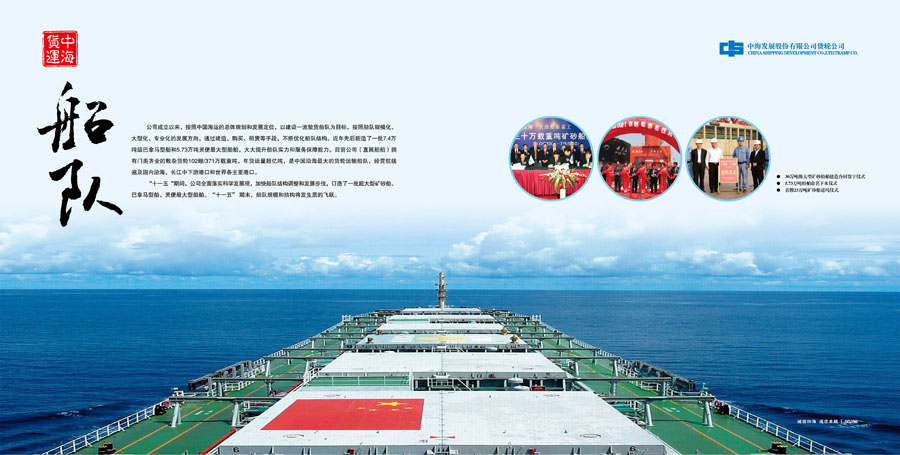 海運(yùn)股份集團(tuán)畫冊(cè)設(shè)計(jì)