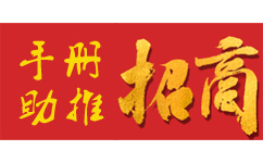 招商畫(huà)冊(cè)設(shè)計(jì)公司