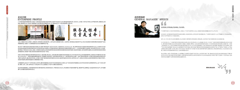 企業(yè)集團公司宣傳畫冊設(shè)計案例欣賞01-02.jpg