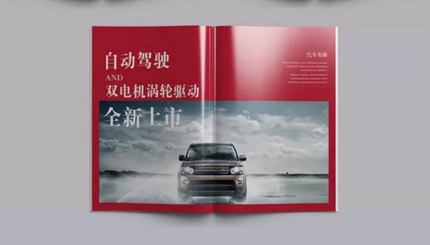廣州黃埔品牌汽車畫冊設(shè)計(jì)