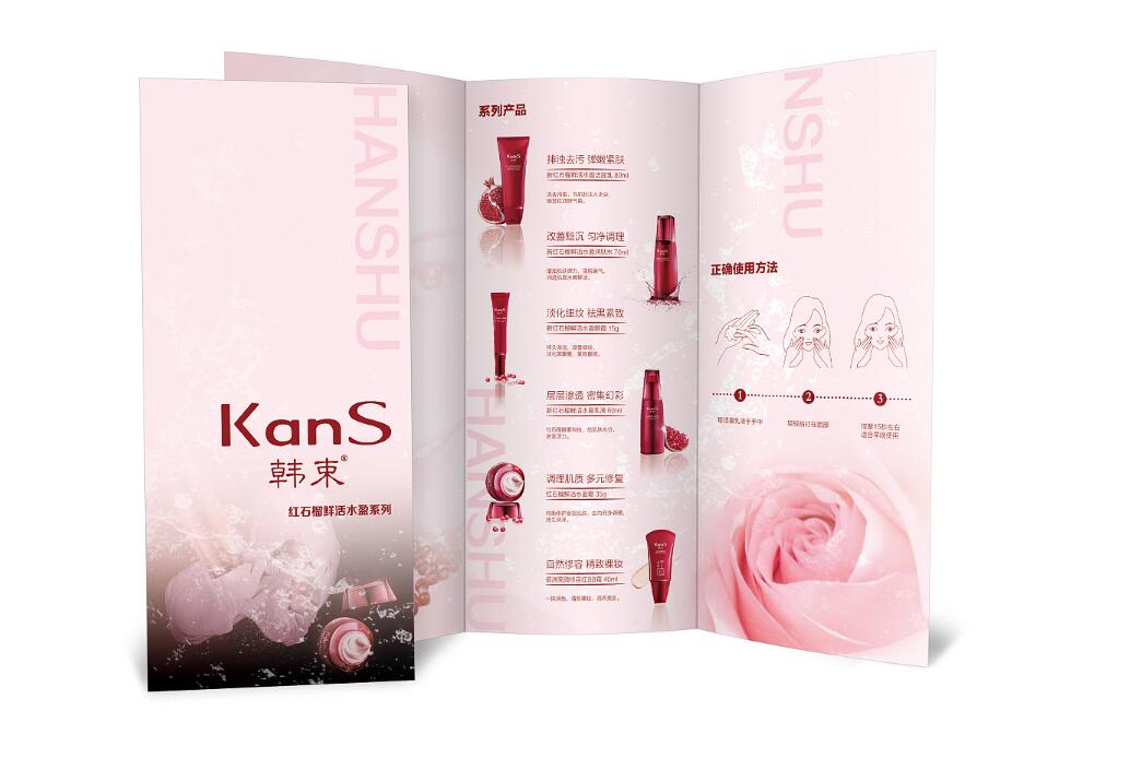 廣州琶洲美博會化妝品行業(yè)宣傳頁設(shè)計案例欣賞