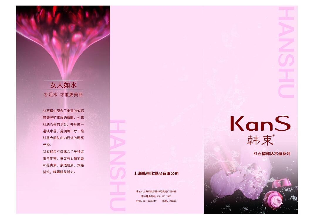 廣州琶洲美博會化妝品行業(yè)宣傳頁設(shè)計案例欣賞