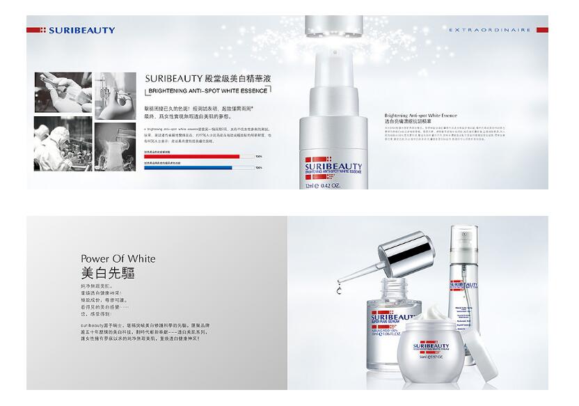 廣州護(hù)膚品宣傳畫冊(cè)設(shè)計(jì)