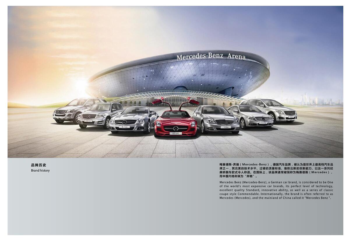 奔馳汽車行業(yè)畫冊設(shè)計(jì)案例欣賞