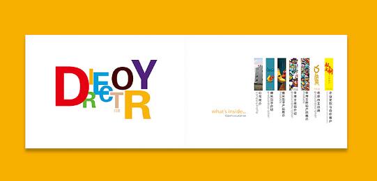 廣州玩具行業(yè)畫冊設(shè)計案例欣賞