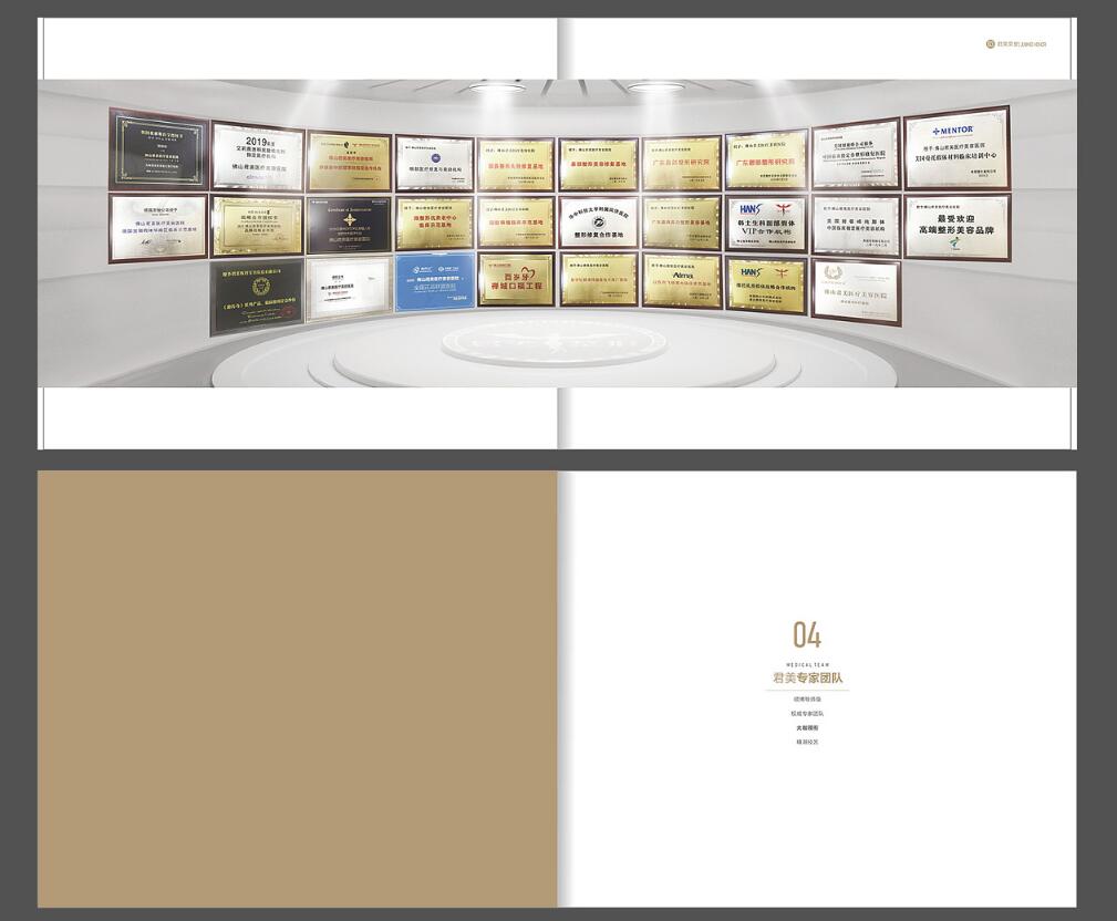 整形美容醫(yī)療機(jī)構(gòu)醫(yī)美畫冊(cè)設(shè)計(jì)案例欣賞