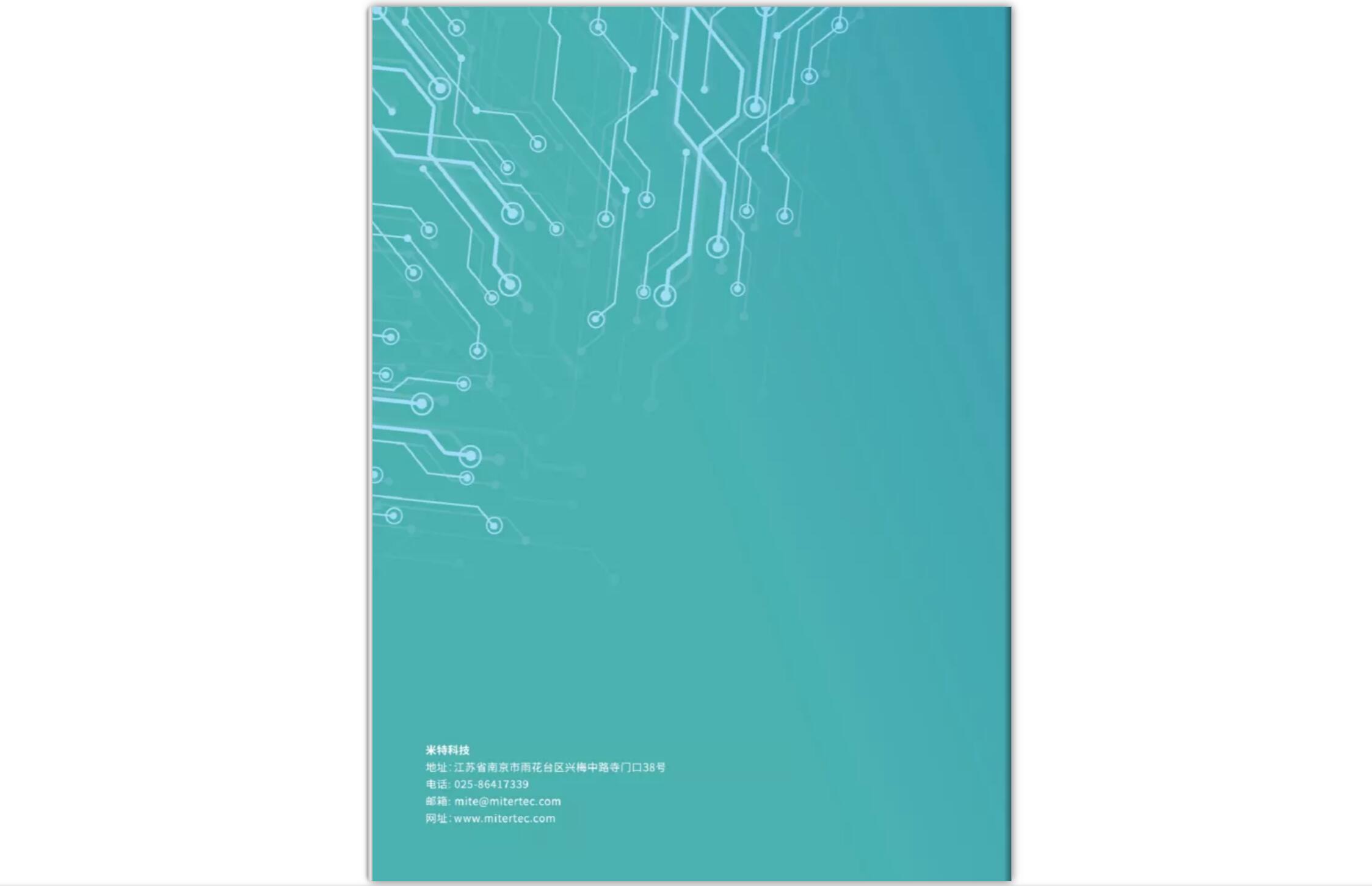 物聯(lián)網(wǎng)畫冊設(shè)計