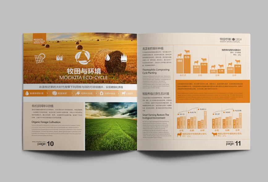 牧場(chǎng)畫(huà)冊(cè)設(shè)計(jì)案例欣賞