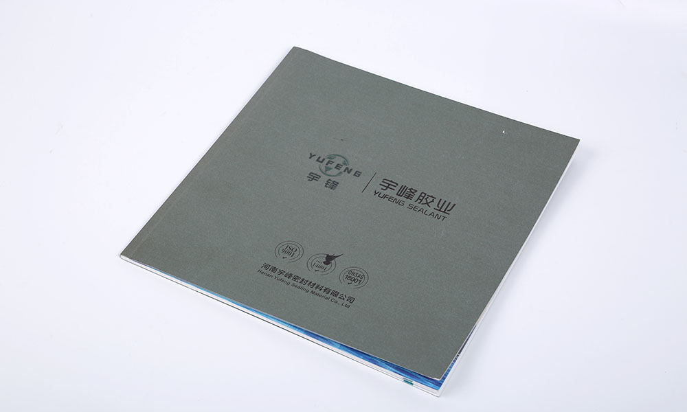 密封材料公司畫冊(cè)設(shè)計(jì)-膠業(yè)企業(yè)宣傳畫冊(cè)設(shè)計(jì)-密封膠條產(chǎn)品宣傳冊(cè)設(shè)計(jì)