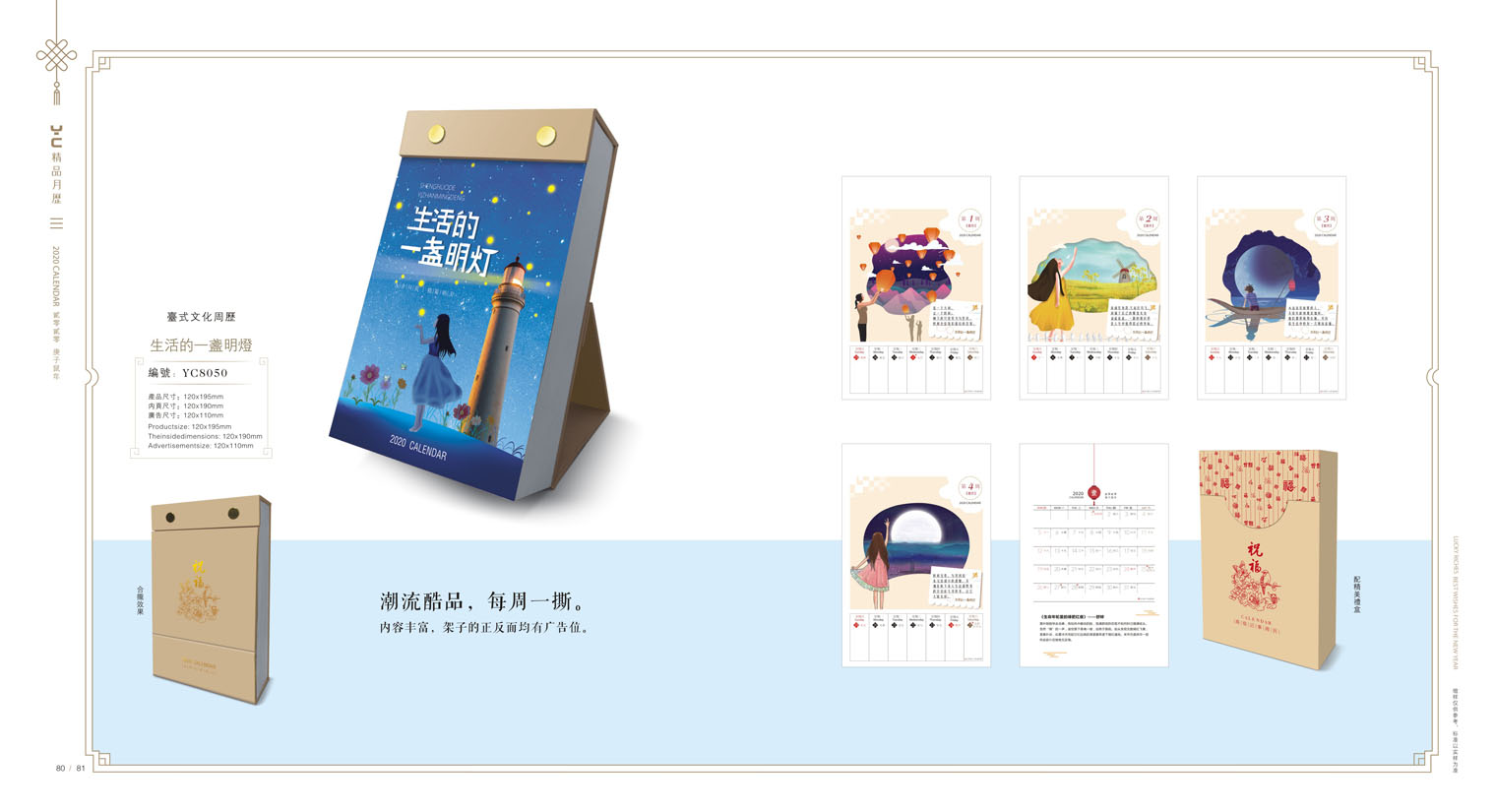 2020鼠年臺(tái)歷設(shè)計(jì) 2020年企業(yè)臺(tái)歷設(shè)計(jì) 2020年公司臺(tái)歷定制設(shè)計(jì)