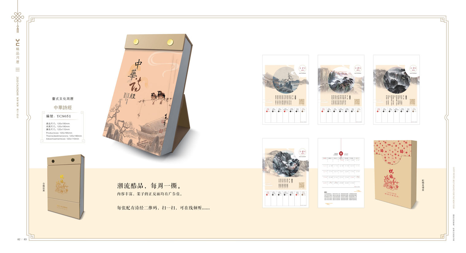 2020鼠年臺(tái)歷設(shè)計(jì) 2020年企業(yè)臺(tái)歷設(shè)計(jì) 2020年公司臺(tái)歷定制設(shè)計(jì)