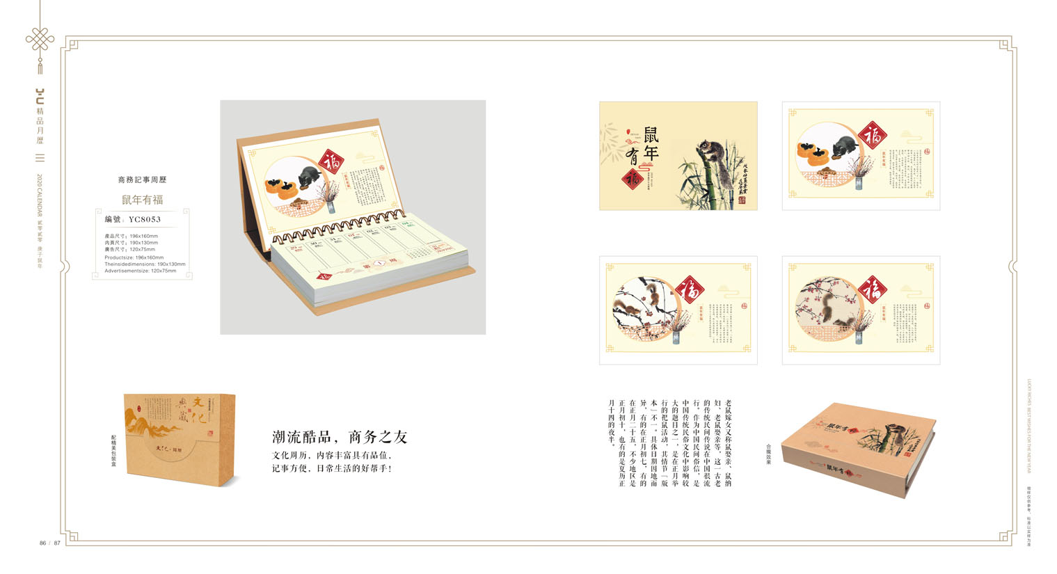 2020鼠年臺(tái)歷設(shè)計(jì) 2020年企業(yè)臺(tái)歷設(shè)計(jì) 2020年公司臺(tái)歷定制設(shè)計(jì)