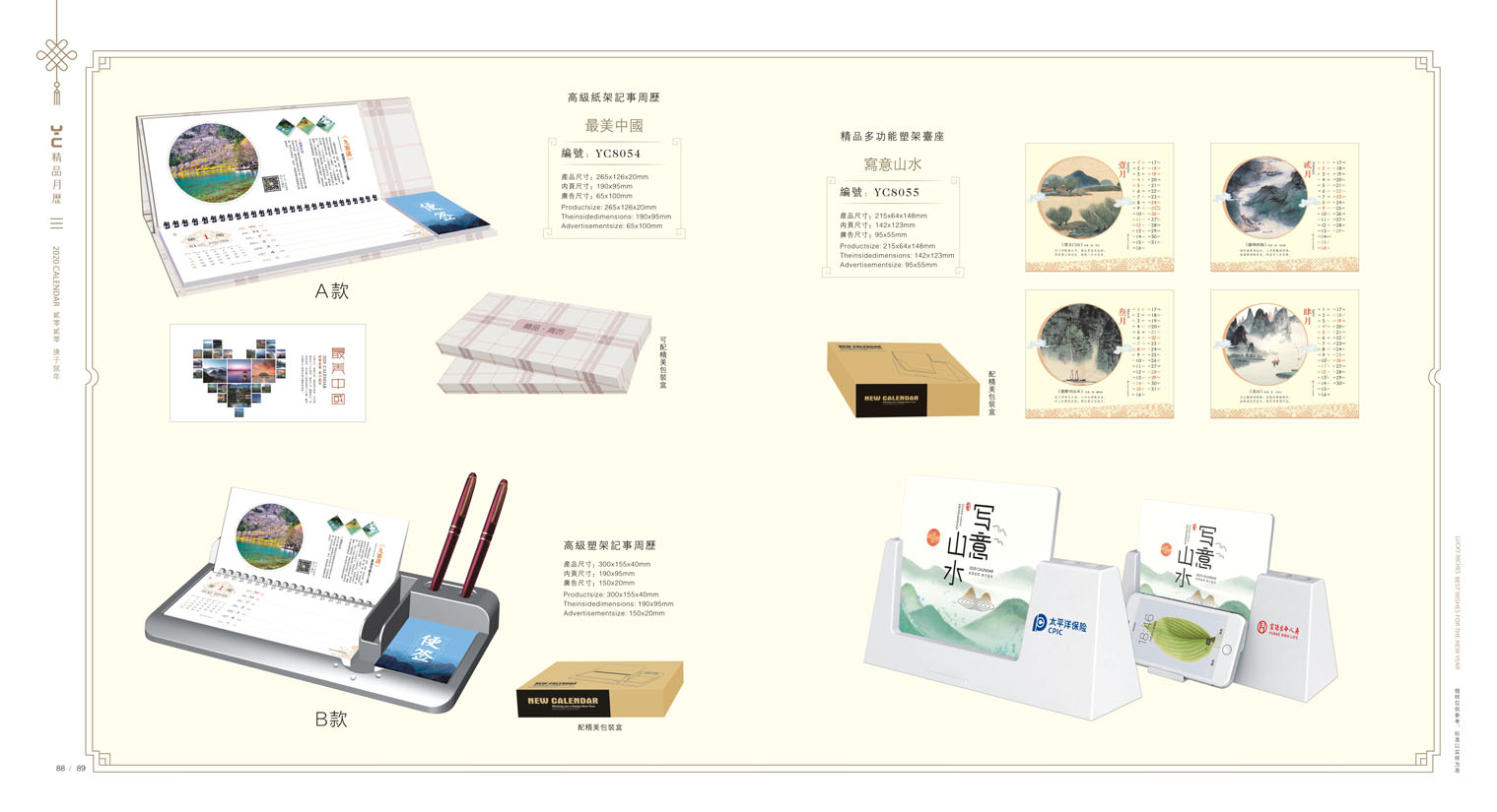 2020鼠年臺(tái)歷設(shè)計(jì) 2020年企業(yè)臺(tái)歷設(shè)計(jì) 2020年公司臺(tái)歷定制設(shè)計(jì)