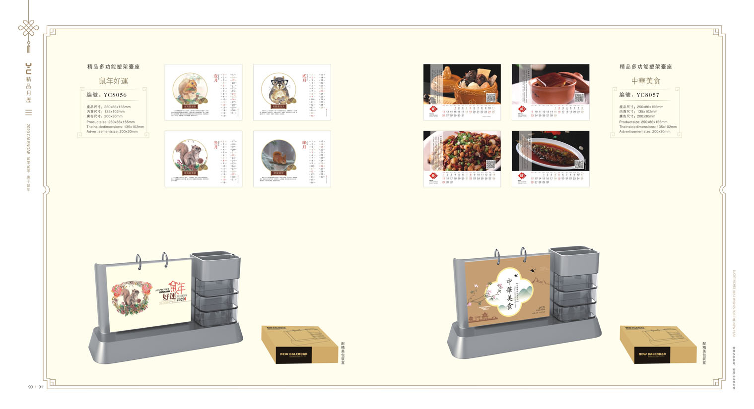 2020鼠年臺(tái)歷設(shè)計(jì) 2020年企業(yè)臺(tái)歷設(shè)計(jì) 2020年公司臺(tái)歷定制設(shè)計(jì)