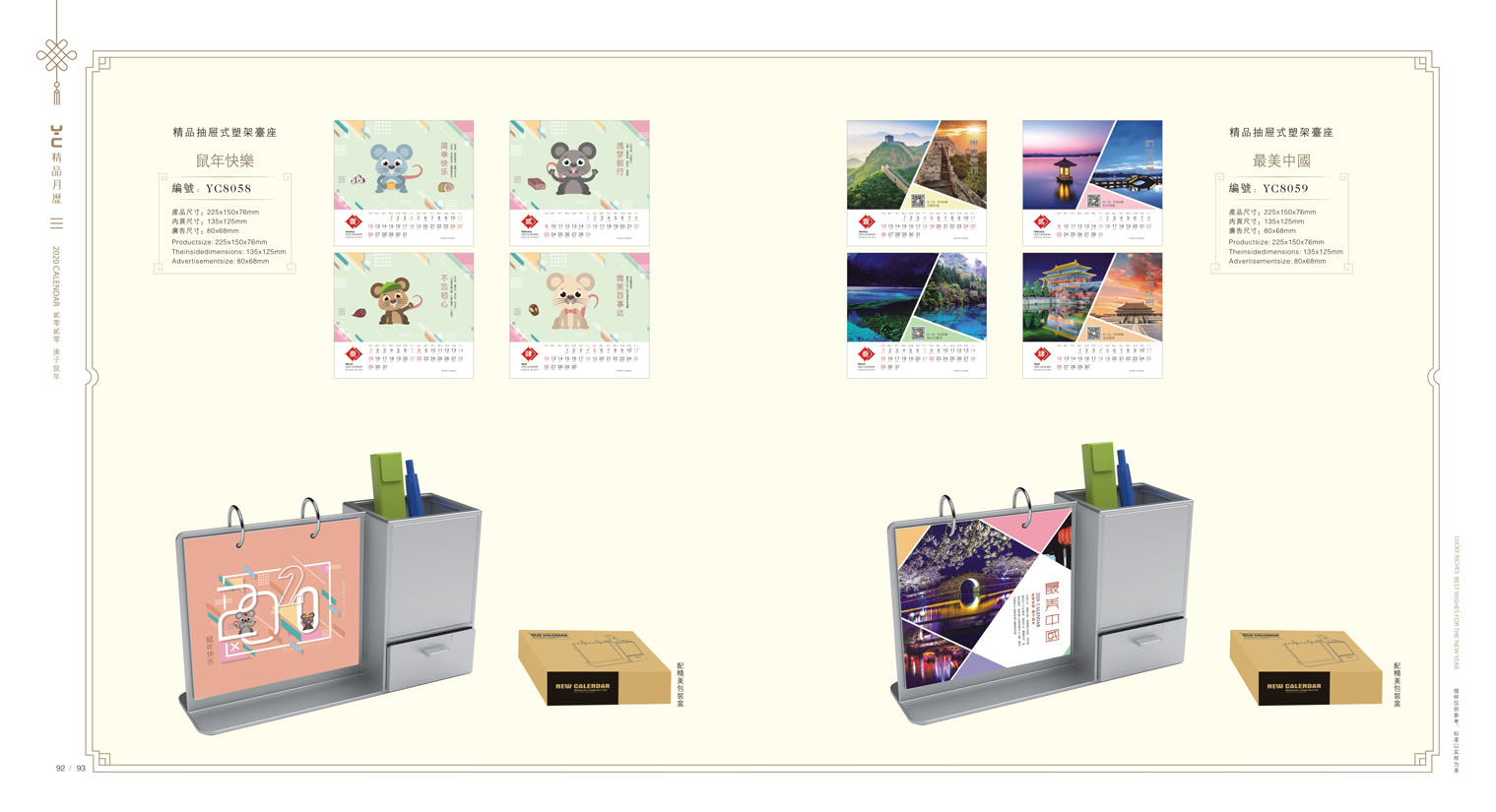 2020鼠年臺(tái)歷設(shè)計(jì) 2020年企業(yè)臺(tái)歷設(shè)計(jì) 2020年公司臺(tái)歷定制設(shè)計(jì)