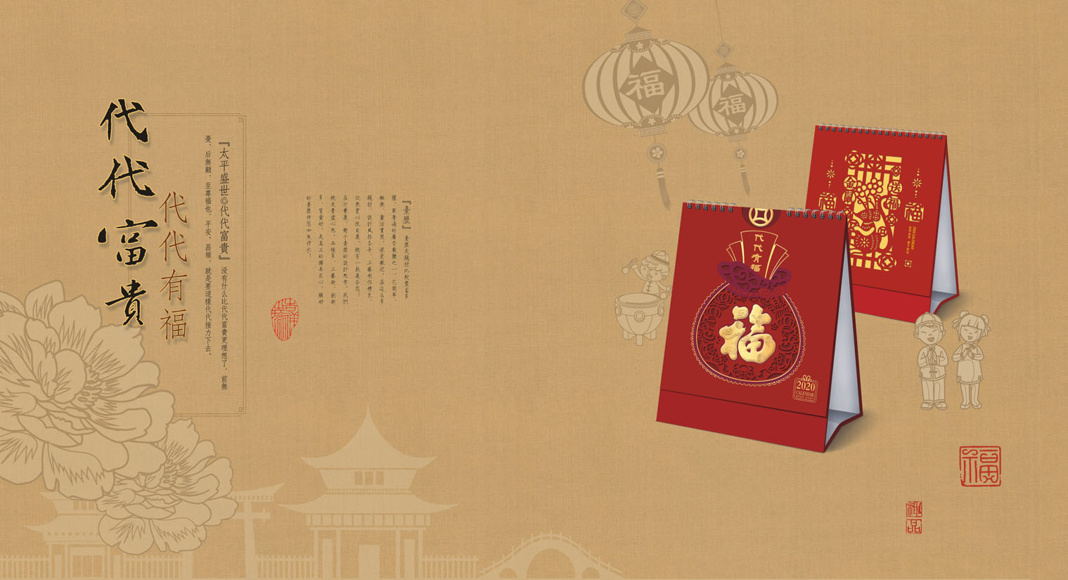 2020鼠年臺(tái)歷設(shè)計(jì) 2020年企業(yè)臺(tái)歷設(shè)計(jì) 2020年公司臺(tái)歷定制設(shè)計(jì)