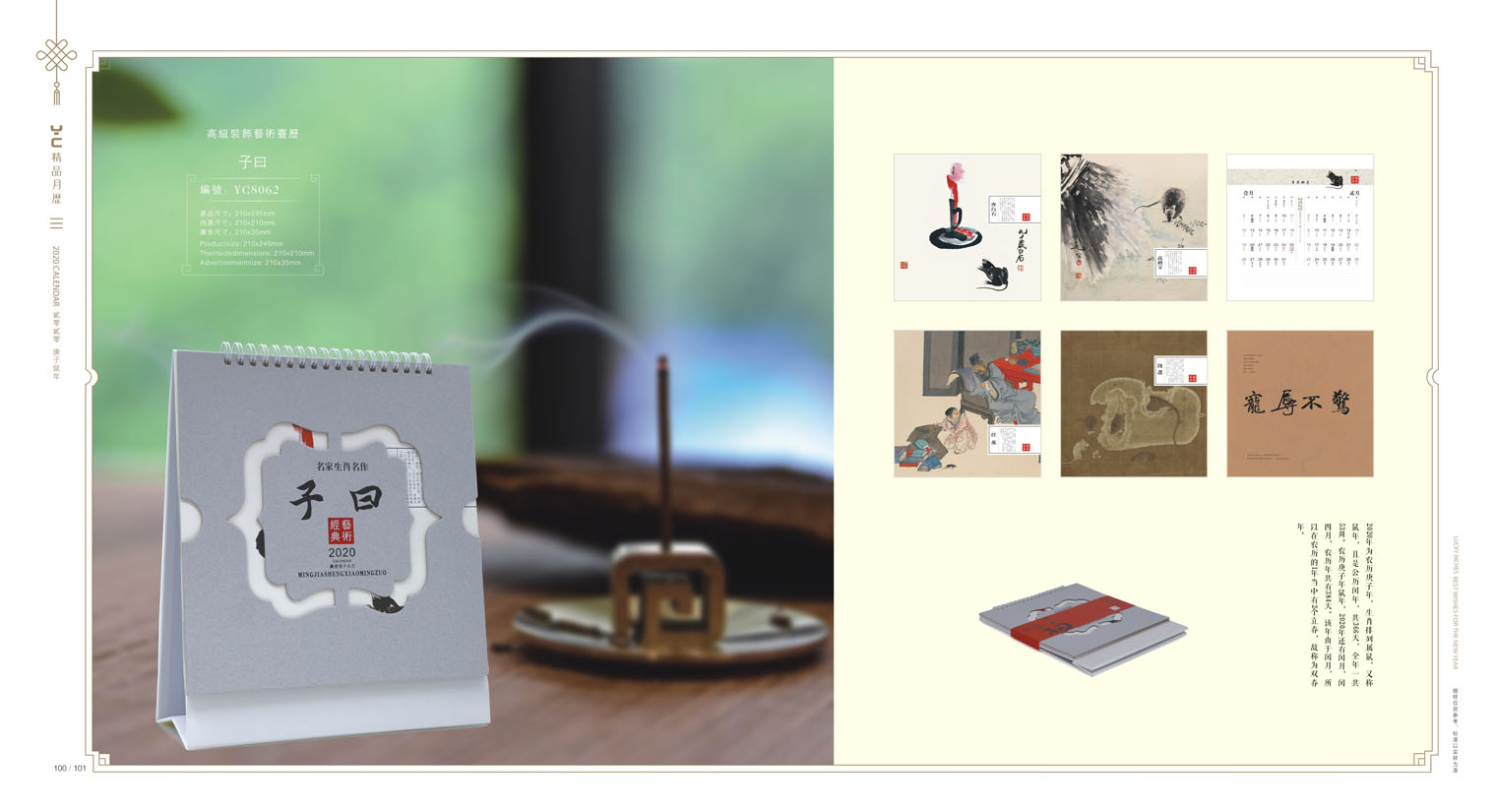2020鼠年臺(tái)歷設(shè)計(jì) 2020年企業(yè)臺(tái)歷設(shè)計(jì) 2020年公司臺(tái)歷定制設(shè)計(jì)