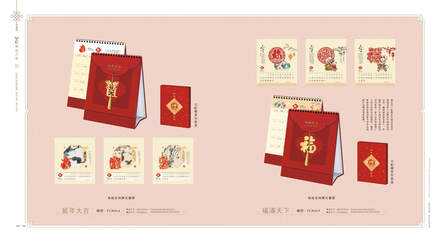 2020鼠年臺(tái)歷設(shè)計(jì) 2020年企業(yè)臺(tái)歷設(shè)計(jì) 2020年公司臺(tái)歷定制設(shè)計(jì)