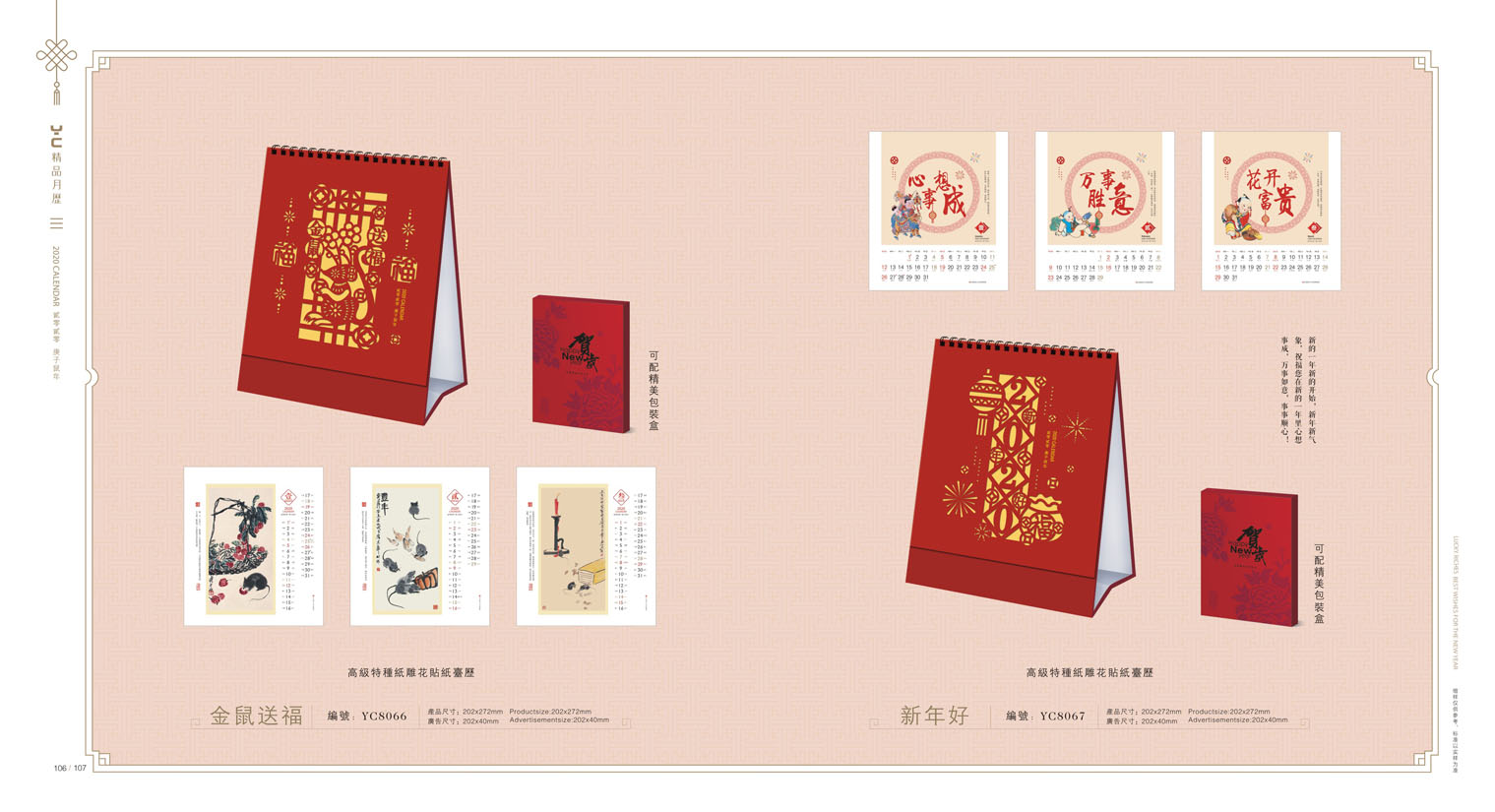 2020鼠年臺(tái)歷設(shè)計(jì) 2020年企業(yè)臺(tái)歷設(shè)計(jì) 2020年公司臺(tái)歷定制設(shè)計(jì)