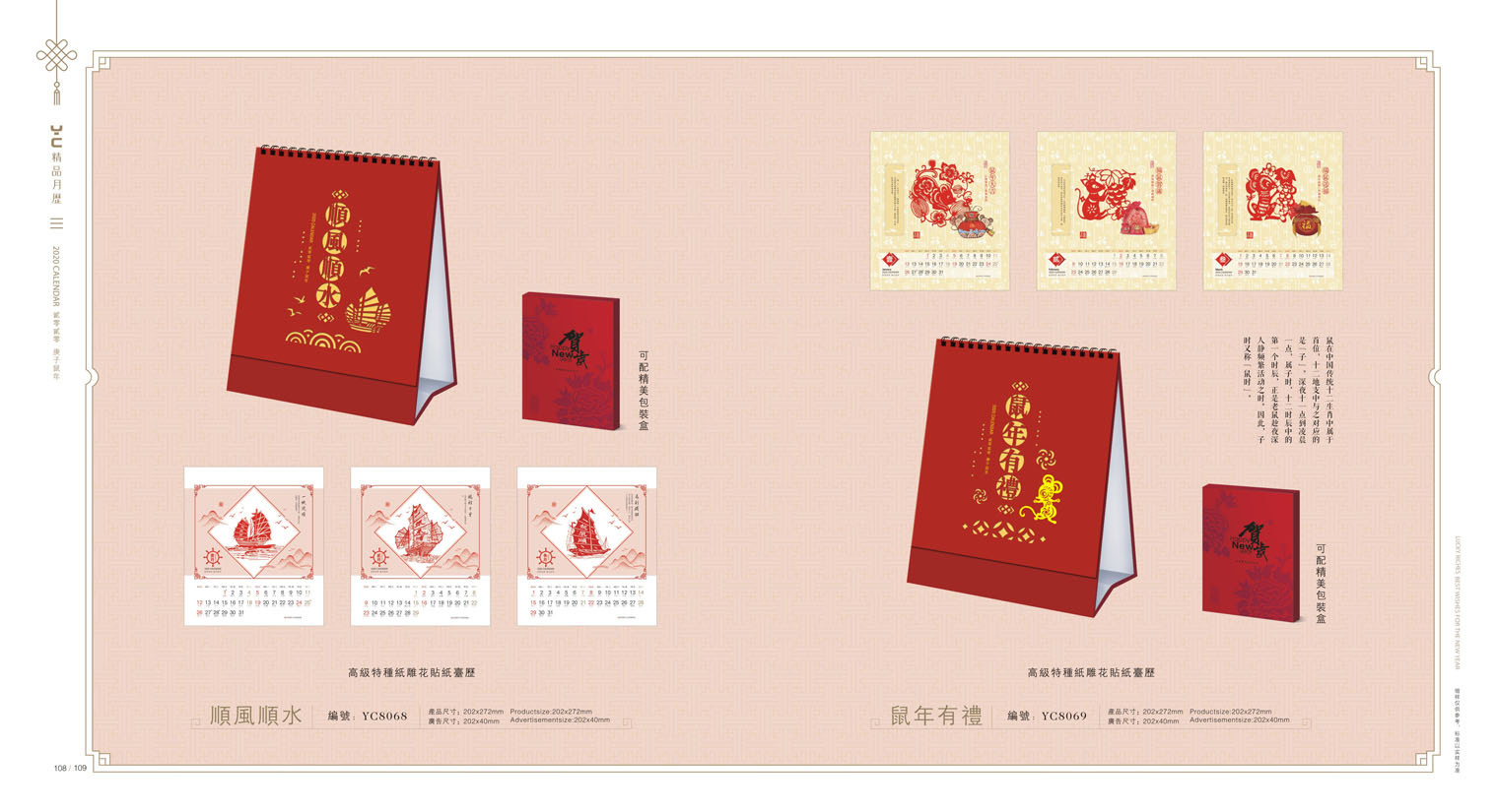 2020鼠年臺(tái)歷設(shè)計(jì) 2020年企業(yè)臺(tái)歷設(shè)計(jì) 2020年公司臺(tái)歷定制設(shè)計(jì)