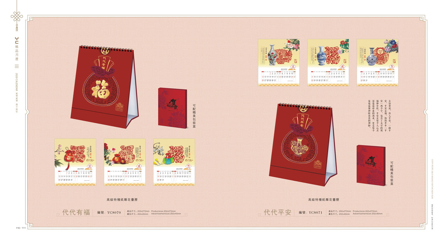 2020鼠年臺(tái)歷設(shè)計(jì) 2020年企業(yè)臺(tái)歷設(shè)計(jì) 2020年公司臺(tái)歷定制設(shè)計(jì)