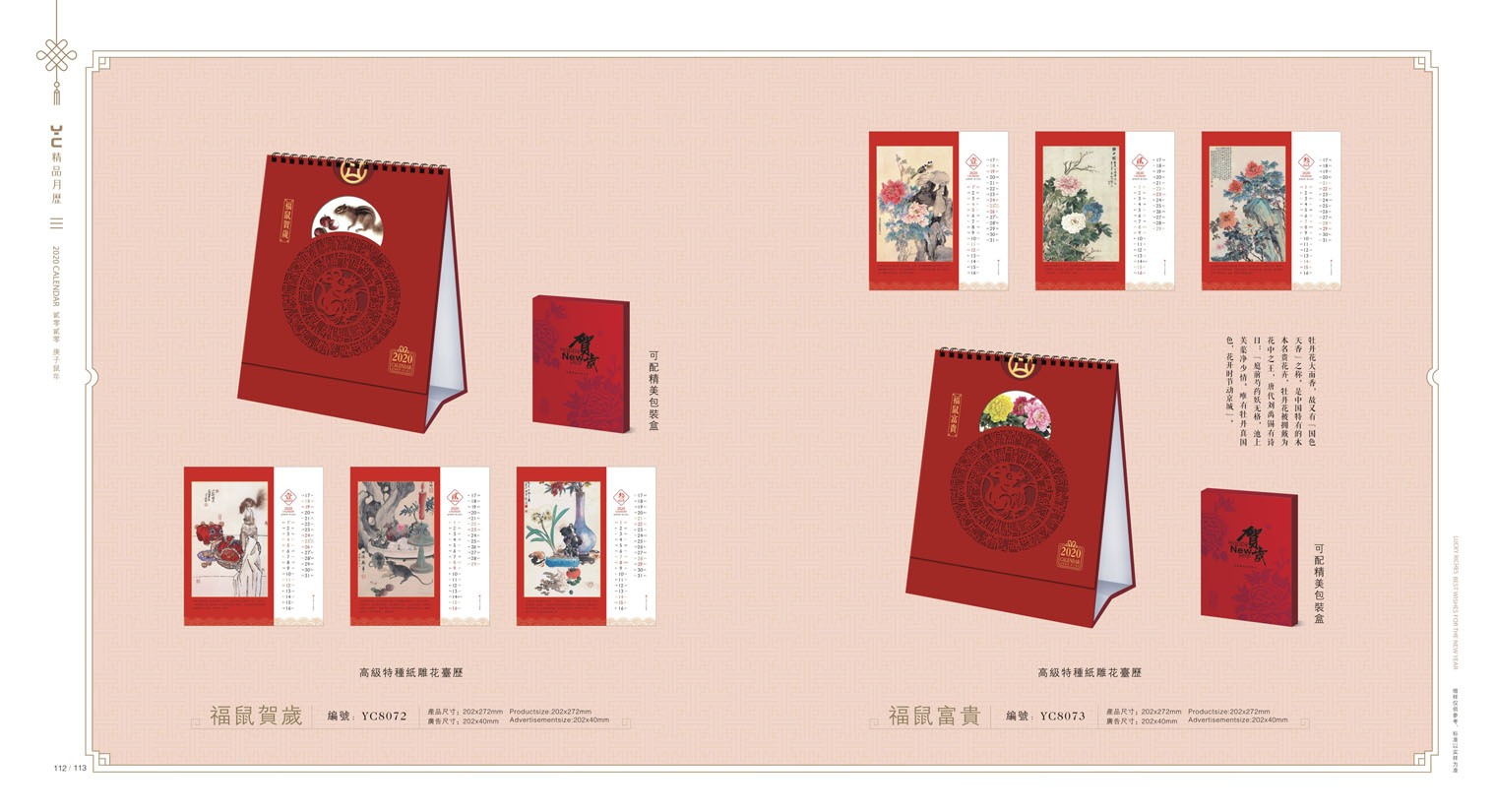 2020鼠年臺(tái)歷設(shè)計(jì) 2020年企業(yè)臺(tái)歷設(shè)計(jì) 2020年公司臺(tái)歷定制設(shè)計(jì)