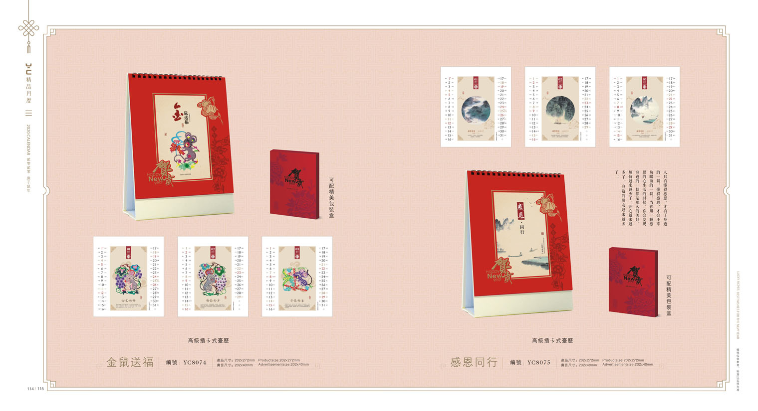 2020鼠年臺(tái)歷設(shè)計(jì) 2020年企業(yè)臺(tái)歷設(shè)計(jì) 2020年公司臺(tái)歷定制設(shè)計(jì)