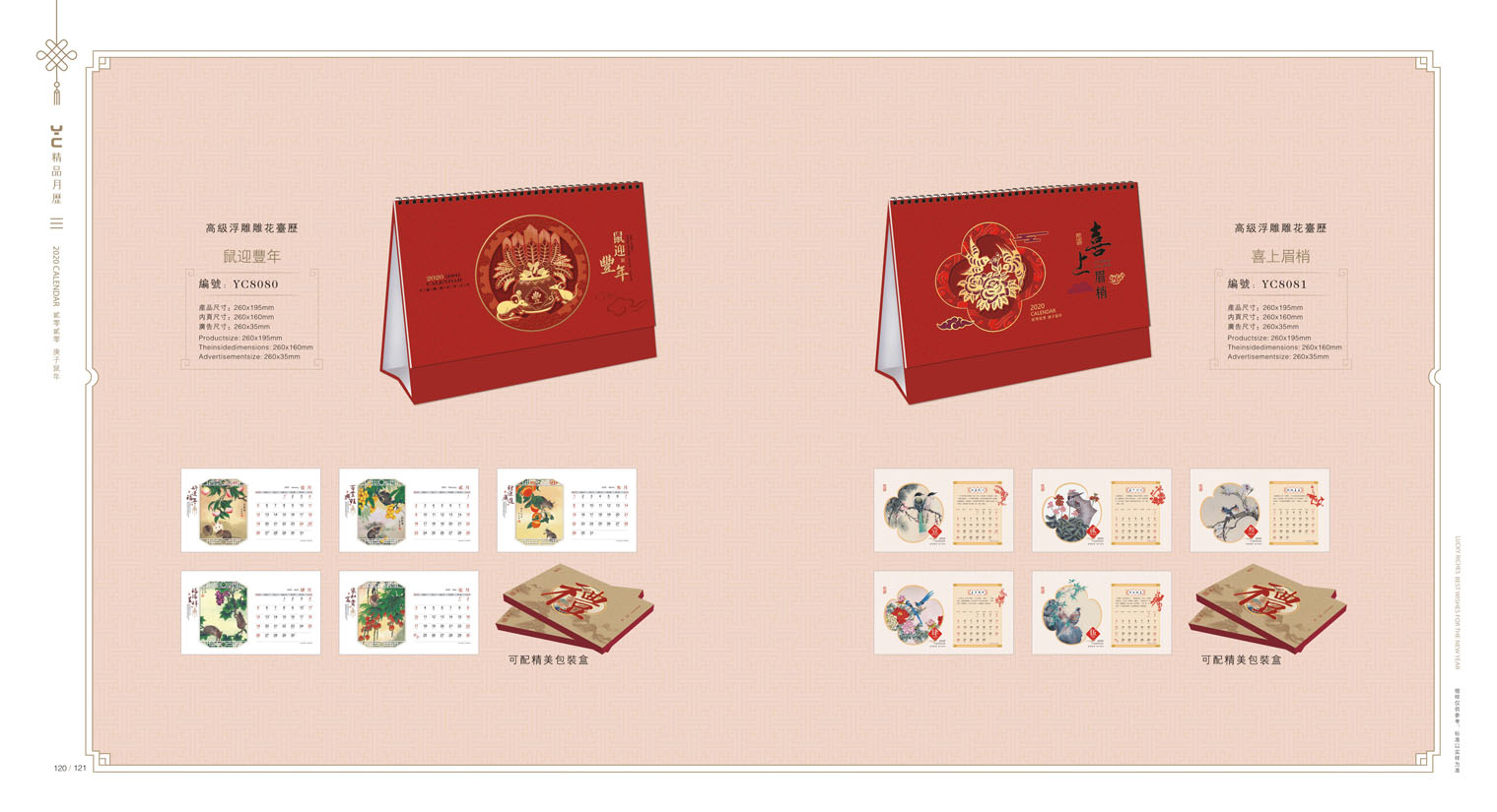 2020鼠年臺(tái)歷設(shè)計(jì) 2020年企業(yè)臺(tái)歷設(shè)計(jì) 2020年公司臺(tái)歷定制設(shè)計(jì)