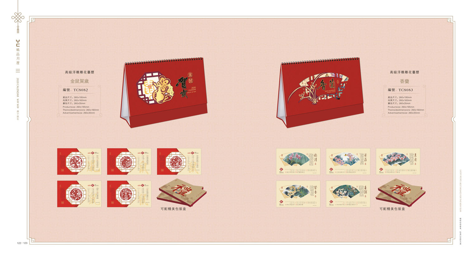 2020鼠年臺(tái)歷設(shè)計(jì) 2020年企業(yè)臺(tái)歷設(shè)計(jì) 2020年公司臺(tái)歷定制設(shè)計(jì)