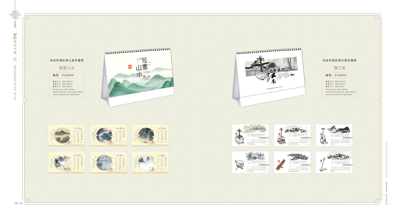 2020鼠年臺(tái)歷設(shè)計(jì) 2020年企業(yè)臺(tái)歷設(shè)計(jì) 2020年公司臺(tái)歷定制設(shè)計(jì)