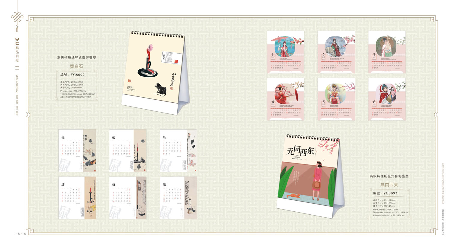 2020鼠年臺(tái)歷設(shè)計(jì) 2020年企業(yè)臺(tái)歷設(shè)計(jì) 2020年公司臺(tái)歷定制設(shè)計(jì)