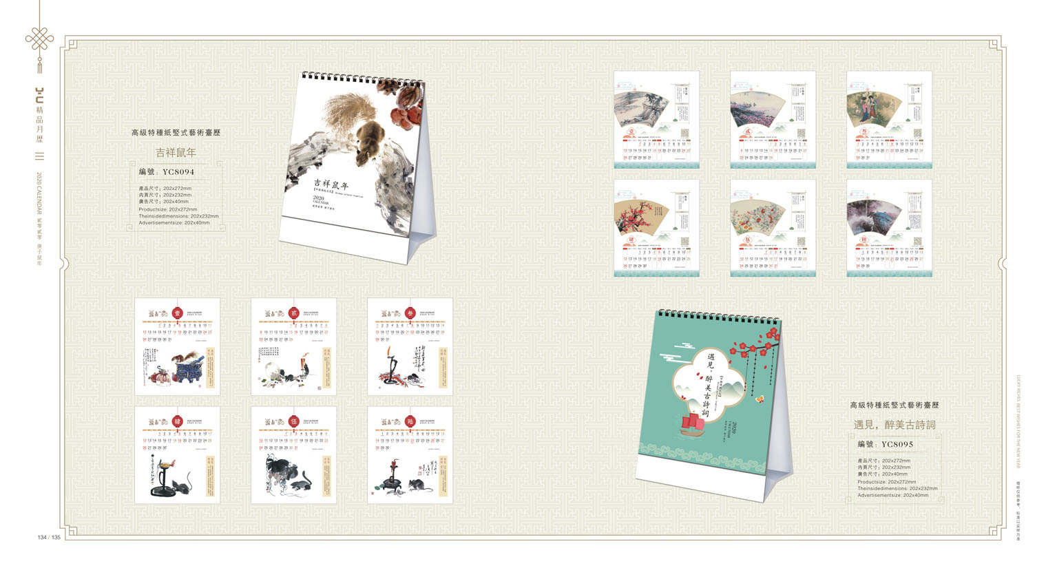 2020鼠年臺(tái)歷設(shè)計(jì) 2020年企業(yè)臺(tái)歷設(shè)計(jì) 2020年公司臺(tái)歷定制設(shè)計(jì)
