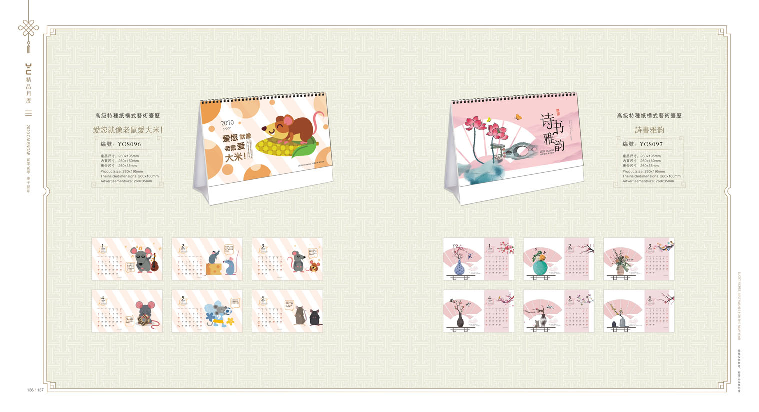 2020鼠年臺(tái)歷設(shè)計(jì) 2020年企業(yè)臺(tái)歷設(shè)計(jì) 2020年公司臺(tái)歷定制設(shè)計(jì)