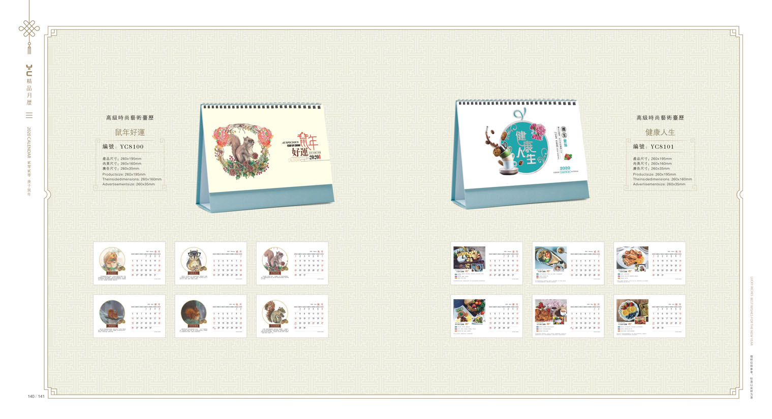 2020鼠年臺(tái)歷設(shè)計(jì) 2020年企業(yè)臺(tái)歷設(shè)計(jì) 2020年公司臺(tái)歷定制設(shè)計(jì)