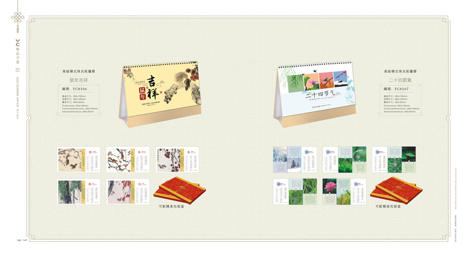 2020鼠年臺(tái)歷設(shè)計(jì) 2020年企業(yè)臺(tái)歷設(shè)計(jì) 2020年公司臺(tái)歷定制設(shè)計(jì)