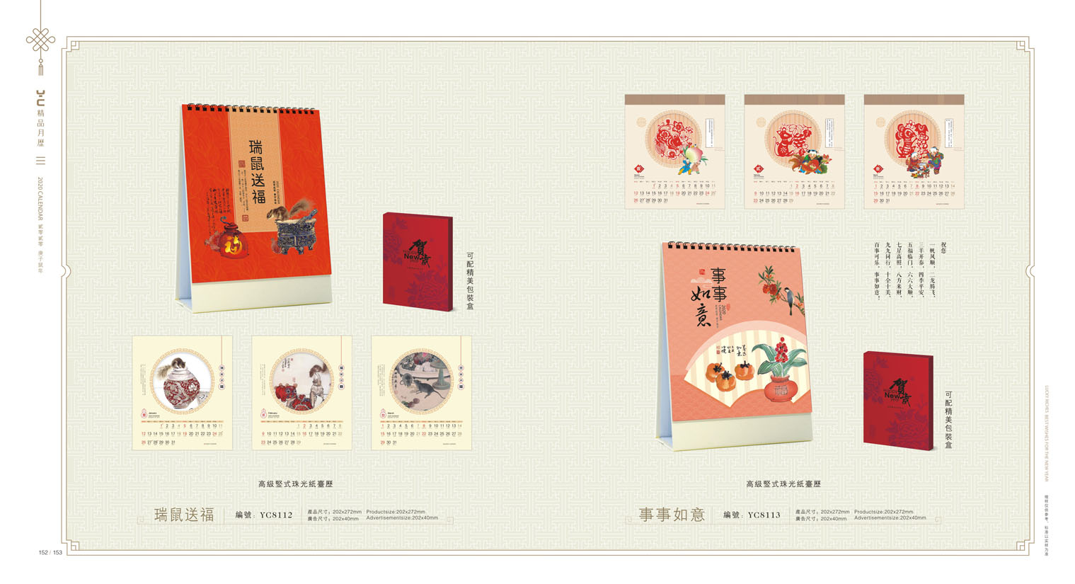 2020鼠年臺(tái)歷設(shè)計(jì) 2020年企業(yè)臺(tái)歷設(shè)計(jì) 2020年公司臺(tái)歷定制設(shè)計(jì)