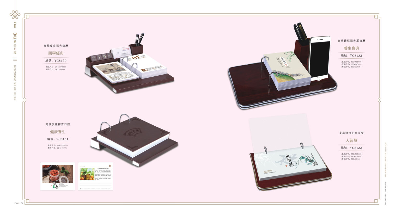 2020鼠年臺(tái)歷設(shè)計(jì) 2020年企業(yè)臺(tái)歷設(shè)計(jì) 2020年公司臺(tái)歷定制設(shè)計(jì)