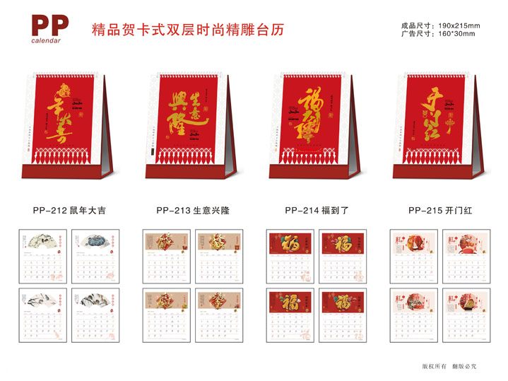 2020鼠年臺歷制作 2020年企業(yè)臺歷制作 2020年公司臺歷定制制作