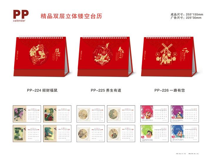 桌面臺歷設(shè)計 公司臺歷制作 臺歷設(shè)計模板 臺歷設(shè)計尺寸 臺歷定制設(shè)計