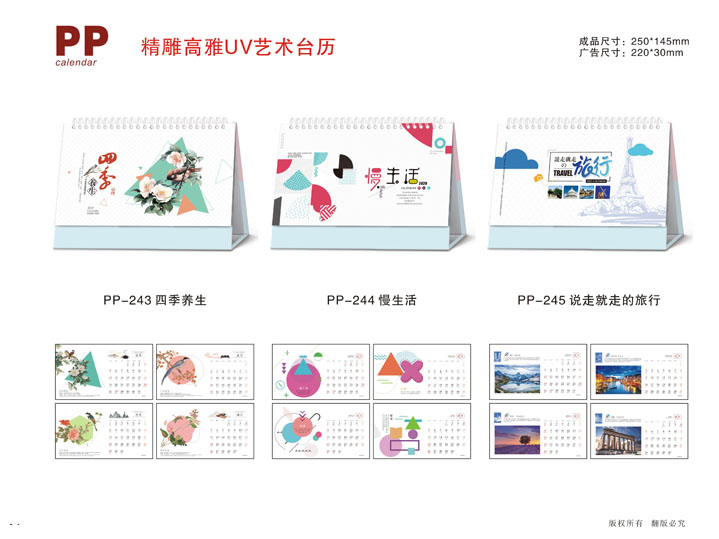 桌面臺歷設(shè)計 公司臺歷制作 臺歷設(shè)計模板 臺歷設(shè)計尺寸 臺歷定制設(shè)計